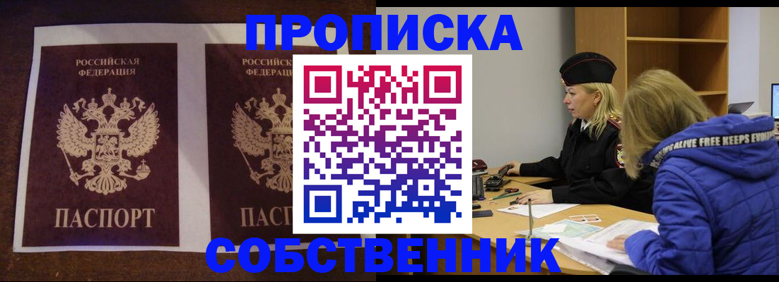 временная регистрация купить в Великих Луках