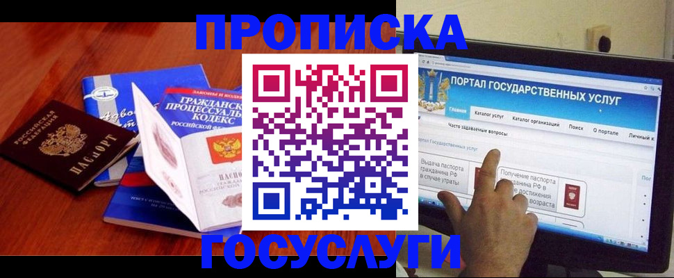 прописка законно в Великих Луках