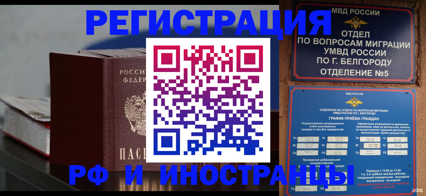 прописка 2025 в Великих Луках