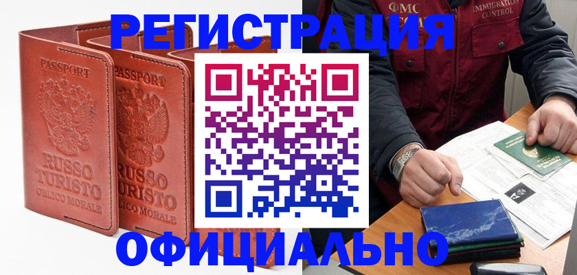 временная регистрация для школы в Великих Луках