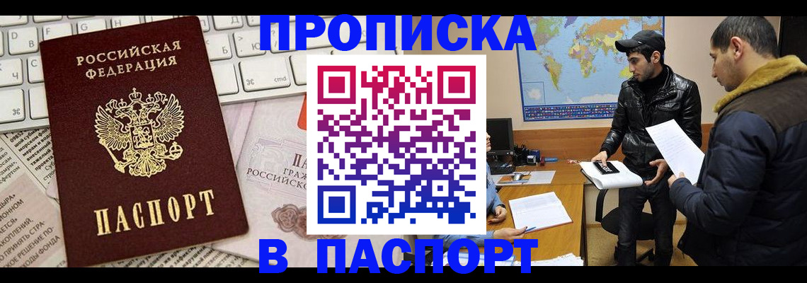 прописка для военкомата в Великих Луках